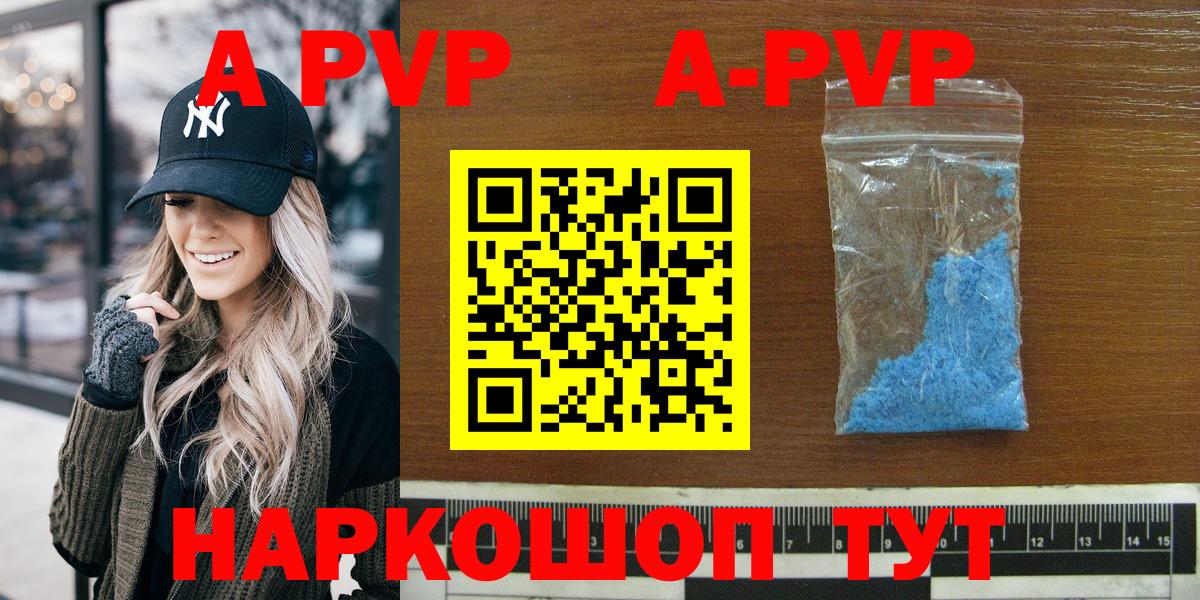 Alfa_PVP кристаллы  APVP кристаллы  Alpha-PVP СК КРИС  сколько стоит  APVP  Большой Камень  Вход с VPN 