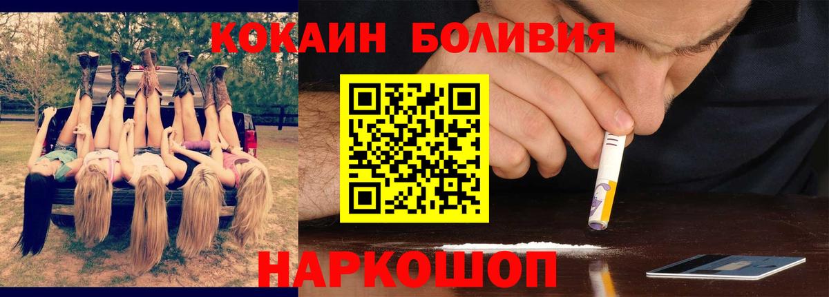 КОКАИН Боливия  Вход с VPN  Большой Камень  Cocaine FishScale 