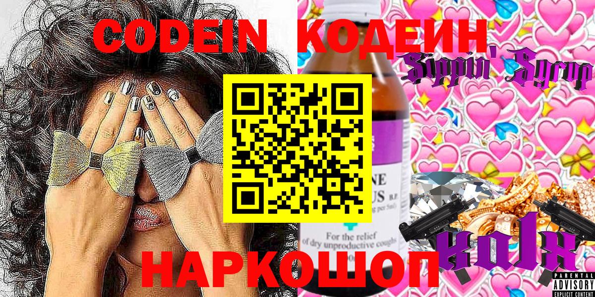 Кодеиновый сироп Lean Purple Drank Большой Камень