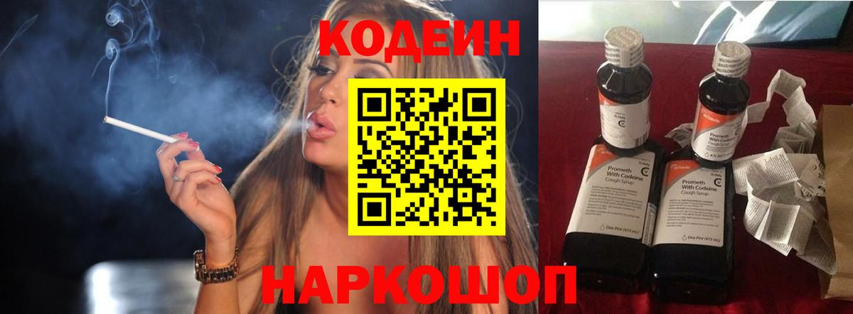 Большой Камень  Кодеиновый сироп Lean напиток Lean (лин)  Кодеиновый сироп Lean напиток Lean (лин)  Вход с VPN 