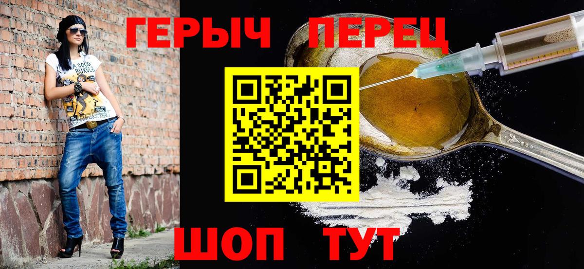 Героин белый Большой Камень