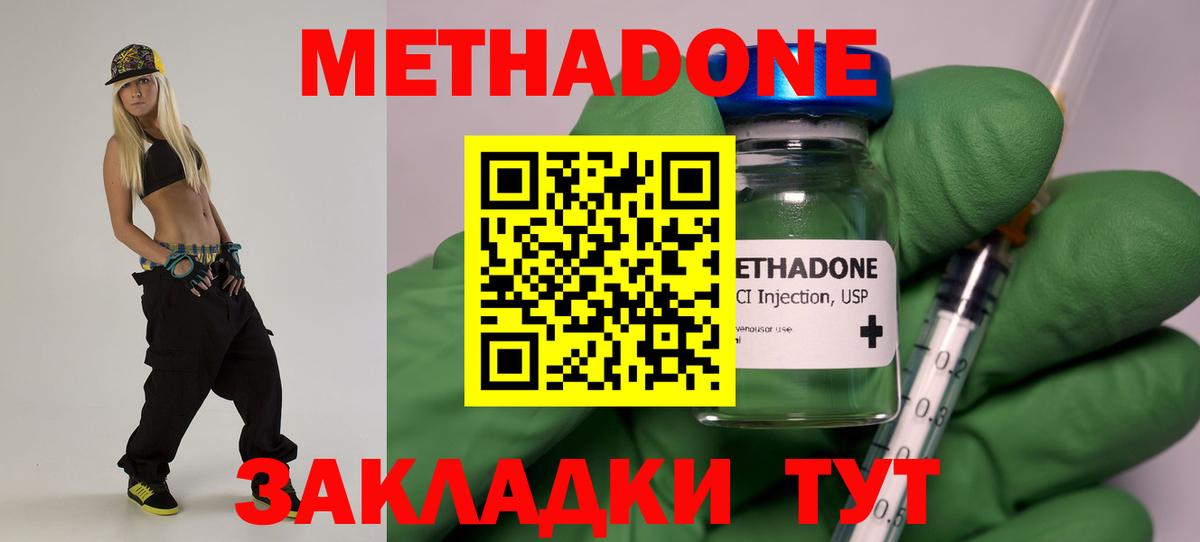 Метадон кристалл  Метадон methadone  Большой Камень  Вход с VPN 